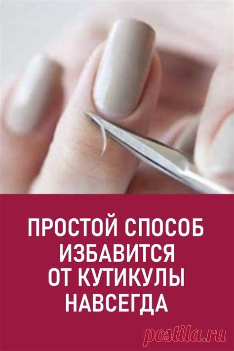 Шаги к безупречному маникюру без кутикулы