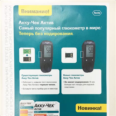 Шаги настройки глюкометра Акку Чек Актив без кодирования