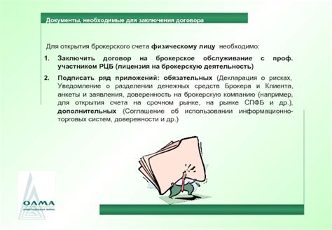 Шаги открытия брокерского счета для ребенка