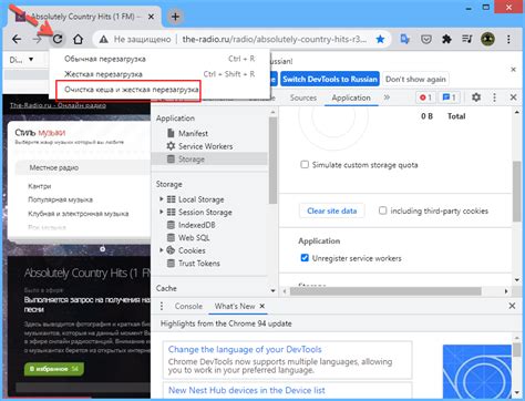 Шаги очистки кэша в Chrome