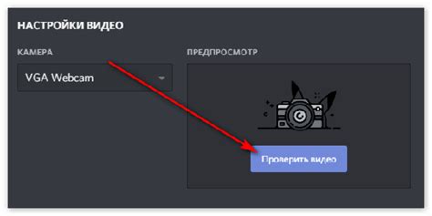 Шаги по включению веб-камеры в Дискорде на телефоне