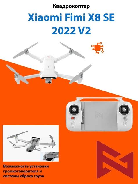 Шаги по включению FIMI X8 SE 2022