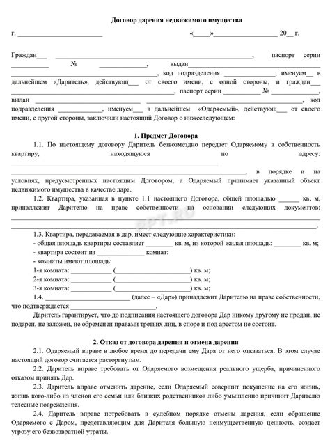 Шаги по возврату дарственной квартиры