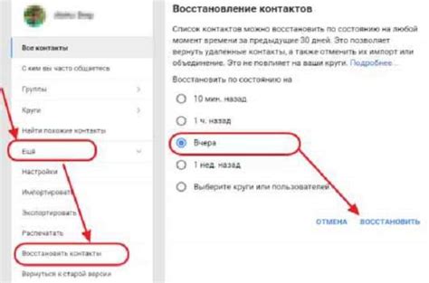 Шаги по восстановлению удаленных контактов вручную