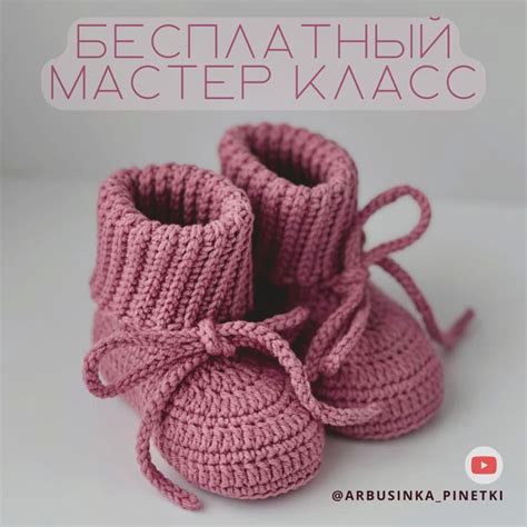Шаги по вязанию пинеток