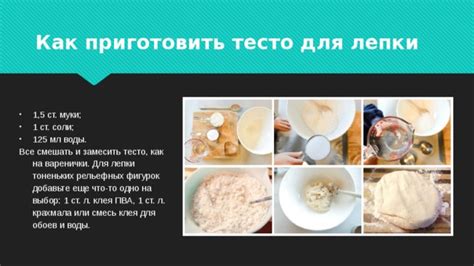 Шаги по готовке и подготовке теста для лепки