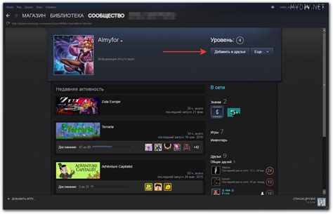 Шаги по добавлению друга в Steam