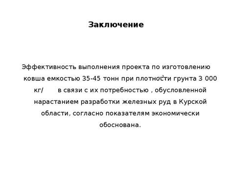 Шаги по изготовлению ковша