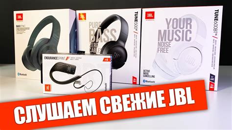 Шаги по настройке наушников JBL