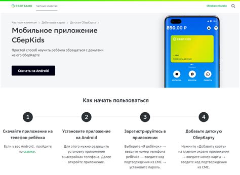 Шаги по настройке родительского контроля в приложении СберКидс