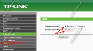 Шаги по настройке DMZ на роутере TP-Link