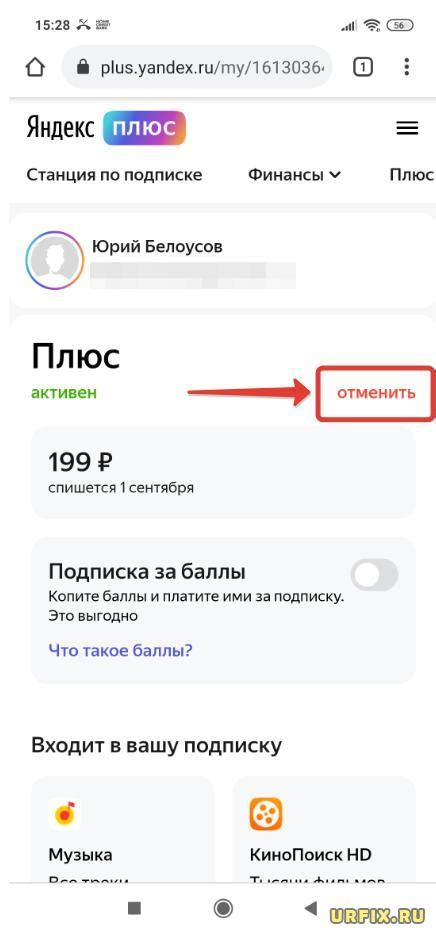 Шаги по отключению Яндекс Плюс в Яндекс Такси