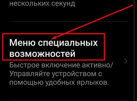 Шаги по отключению кнопки специальных возможностей на Xiaomi