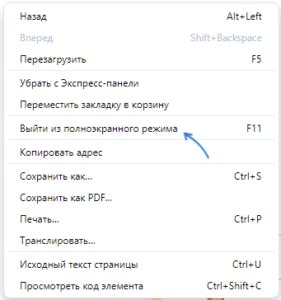 Шаги по отключению полноэкранного режима в Excel