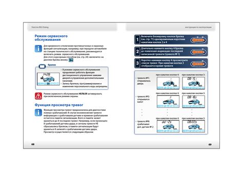 Шаги по отключению сигнализации Starline B9 кнопкой-валет