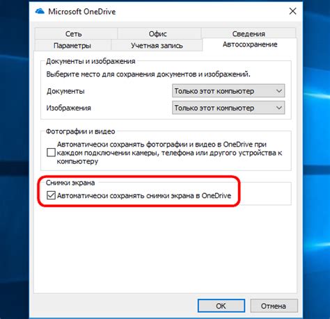 Шаги по отключению сохранения скриншотов в OneDrive