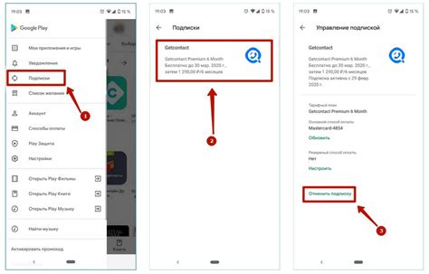 Шаги по отключению GetContact Premium на устройстве