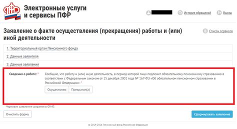 Шаги по отмене заявления в личном кабинете ПФР