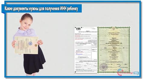 Шаги по оформлению ИНН на ребенка онлайн