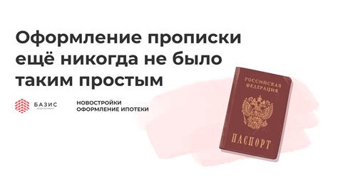 Шаги по оформлению временной прописки