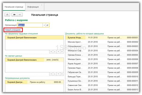 Шаги по оформлению отстранения от работы в 1С 8.3 ЗУП