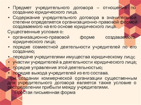 Шаги по оформлению учредительного договора