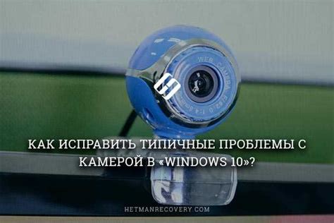 Шаги по подключению веб-камеры