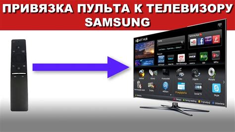 Шаги по подключению пульта Винк к телевизору Samsung