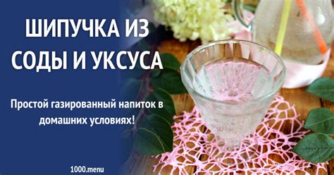 Шаги по приготовлению шипучки из соды