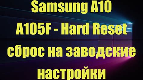 Шаги по сбросу настроек Samsung A10 на заводские