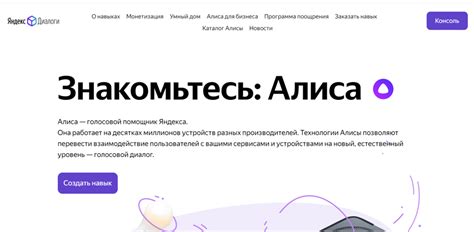 Шаги по созданию Яндекс Алисы