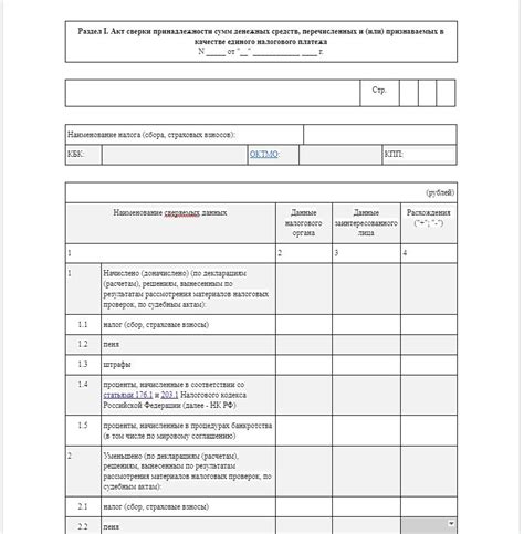Шаги по созданию акта сверки