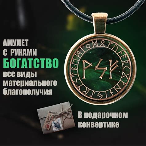 Шаги по созданию амулета с рунами