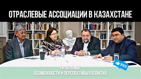 Шаги по созданию ассоциации в Казахстане