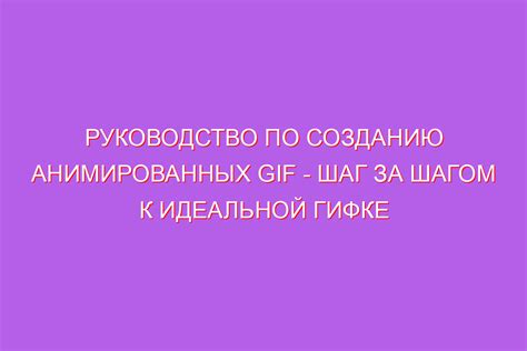 Шаги по созданию веселых анимаций