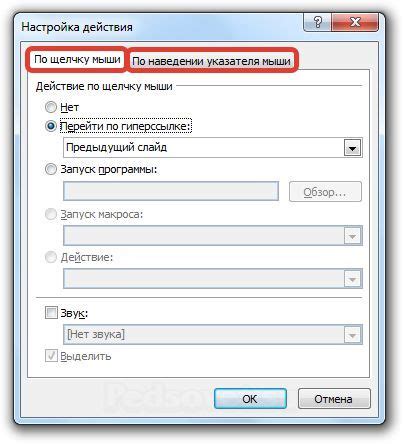 Шаги по созданию управляющей кнопки в PowerPoint