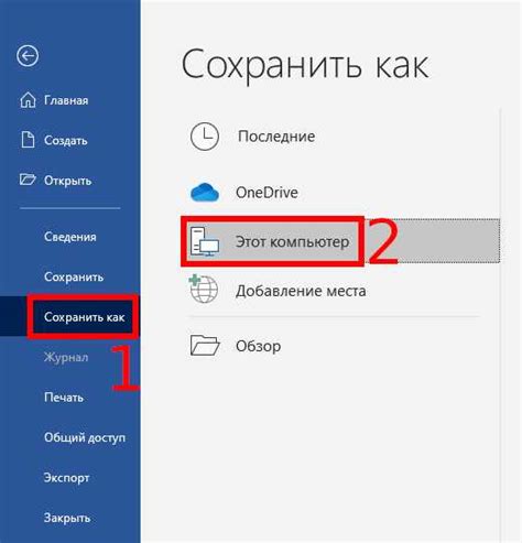 Шаги по созданию штампа копии в Word