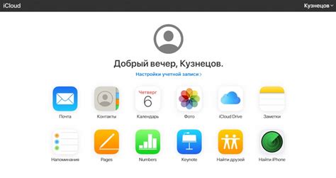 Шаги по созданию iCloud на Android