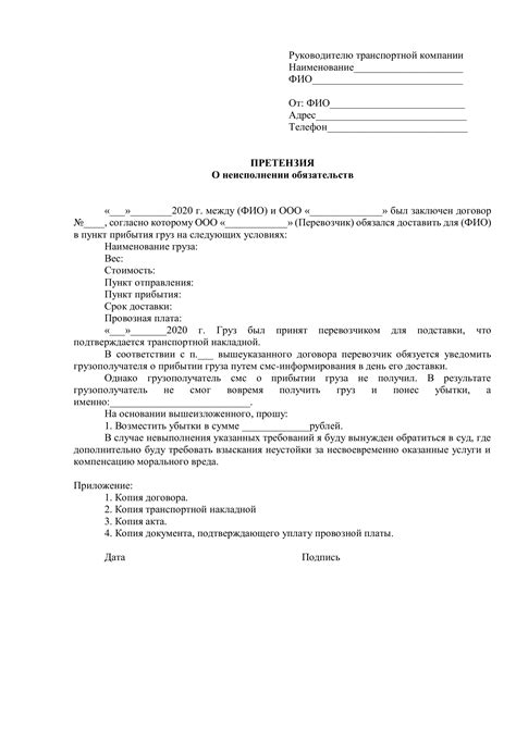 Шаги по составлению претензии