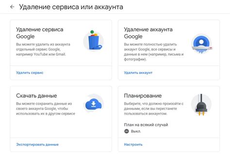 Шаги по удалению настроек аккаунта Google