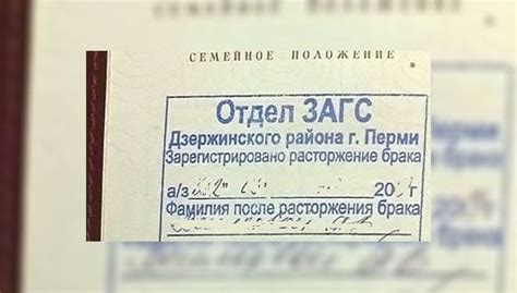Шаги по удалению печати о разводе из паспорта