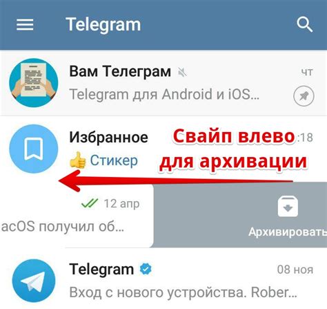 Шаги по удалению чатов в Telegram
