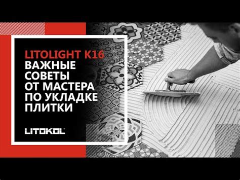 Шаги по укладке вдогонку и важные советы