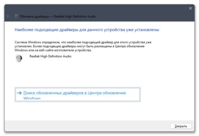 Шаги по установке звуковых драйверов