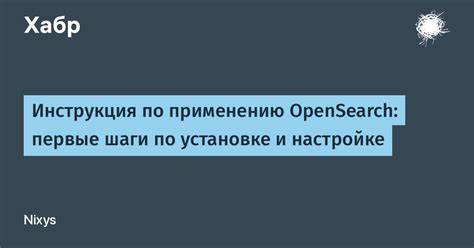 Шаги по установке и настройке: