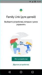 Шаги по установке приложения Family Link на устройство