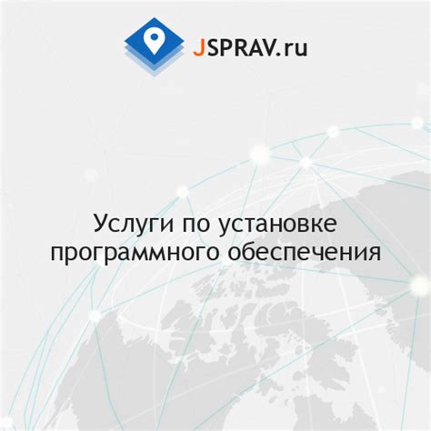 Шаги по установке программного обеспечения