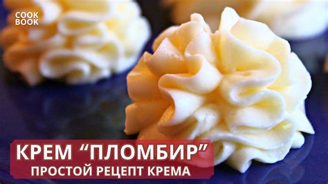 Шаги приготовления нежного пломбира