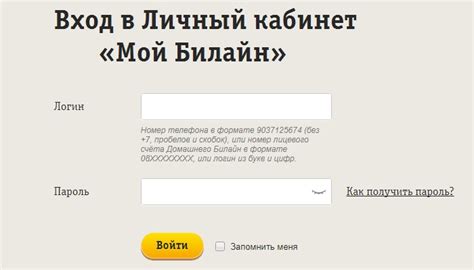 Шаги регистрации в личном кабинете Билайн