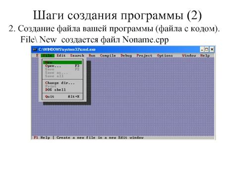 Шаги создания COM-файла в DOSBox